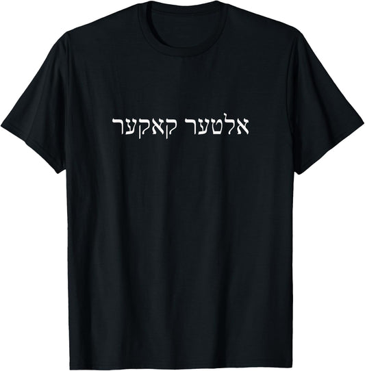 Alter Kaker Jewish Yiddish Elderly Senior 60th 70th Birthday T-Shirt